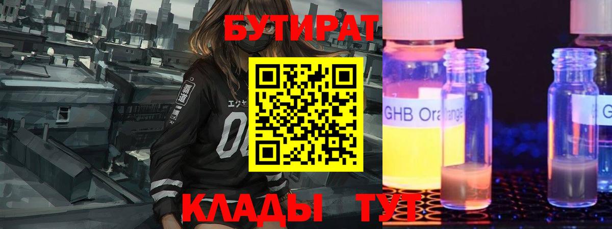 БУТИРАТ  Бутират BDO  Вход с VPN  Губаха 