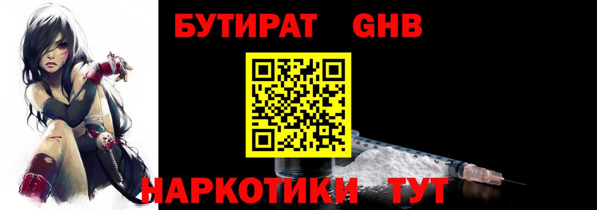 Бутират буратино Губаха