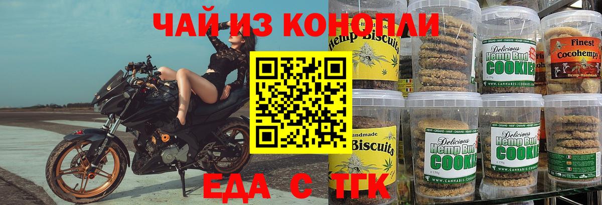 Печенье с ТГК конопля Губаха