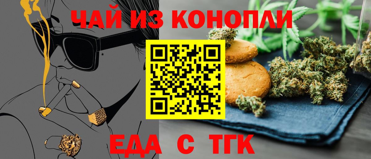 Еда ТГК марихуана  Вход с VPN  Губаха 