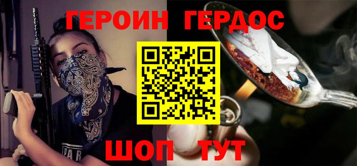 Героин гречка Губаха