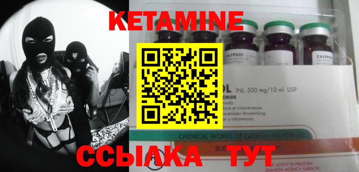 КЕТАМИН VHQ  Вход с VPN  Губаха 