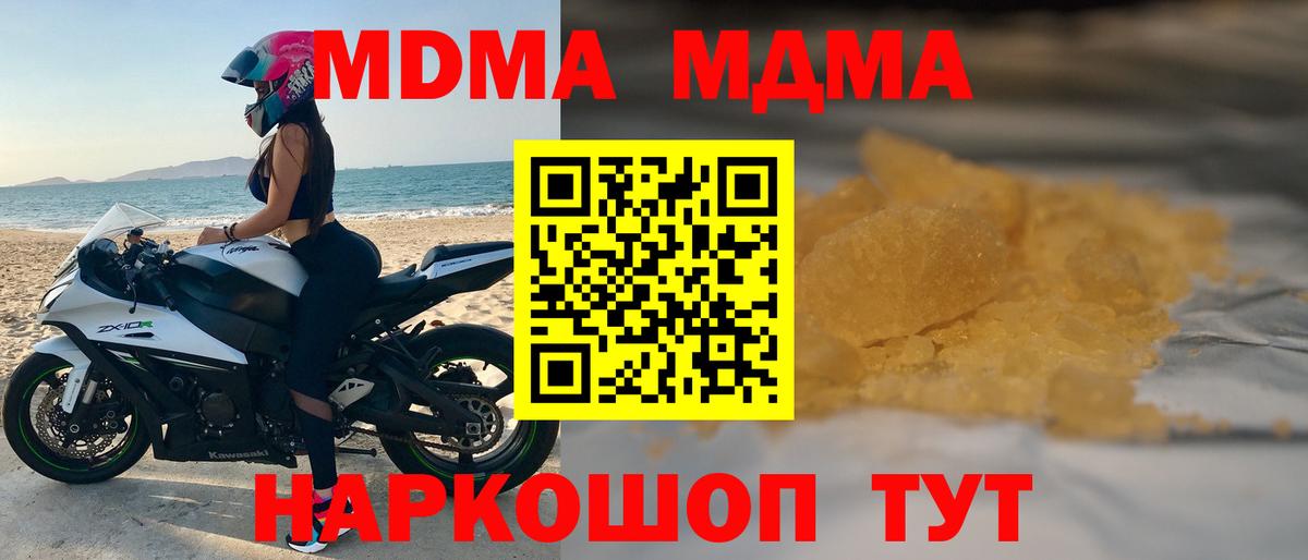 MDMA кристаллы  Вход с VPN  Губаха  MDMA Molly 